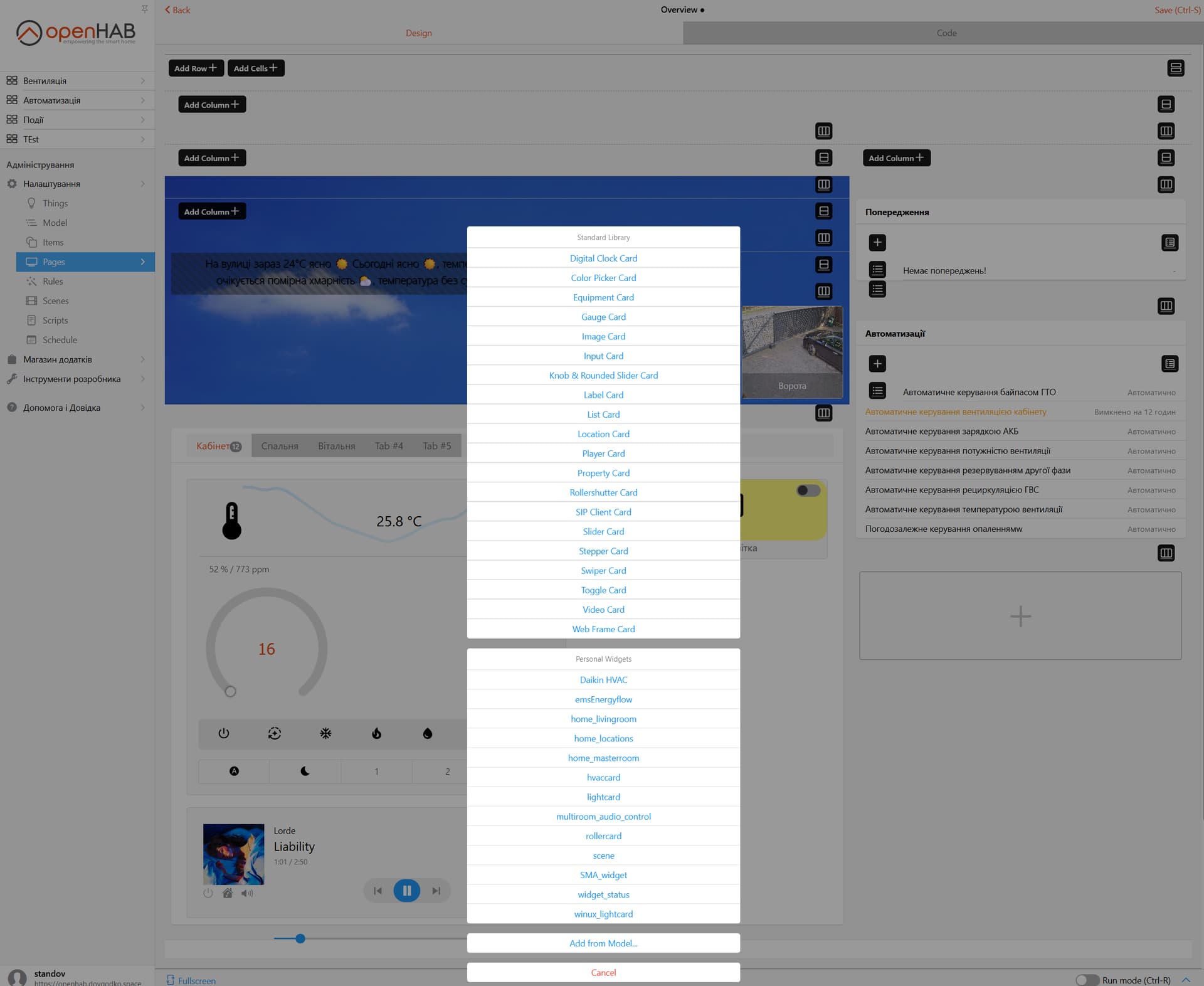 Openhab MainUI головна сторінка - openHAB - Розумний Будинок Українською